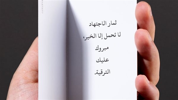 بطاقات تهنئة بالمنصب