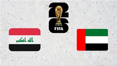 ماذا يحتاج العراق والإمارات للتأهل إلى الملحق العالمي المؤهل لكأس العالم؟