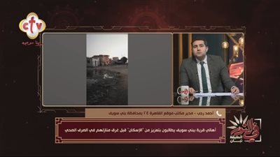 صحفي القاهرة 24 ببني سويف يروي كواليس جولة المحافظ بالدوالطة وشكاوى الأهالي