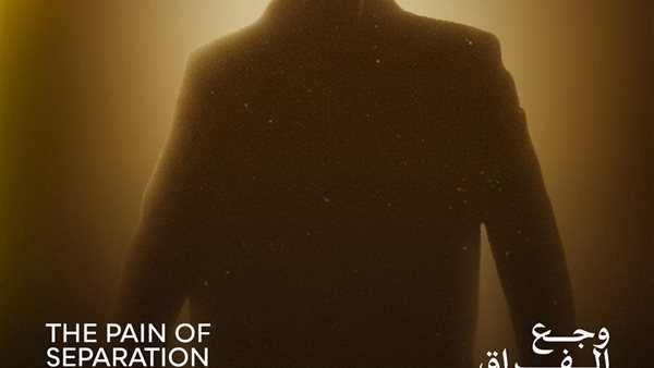 وجع الفراق لـ جميلة