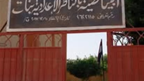 مدرسة البياضية بالناظر