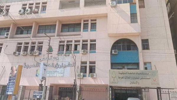 مستشفى جامعة المنوفية