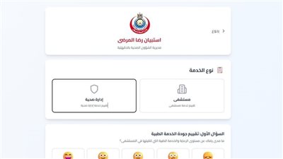 صحة الدقهلية تطلق منصة صوتك صحة لاستقبال شكاوى المواطنين