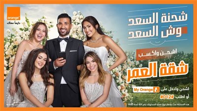 «يا حليلة» تشعل السوشيال ميديا.. إعلان اورنچ مع أحمد سعد يحصد ملايين المشاهدات في اليوم الاول من إطلاقة