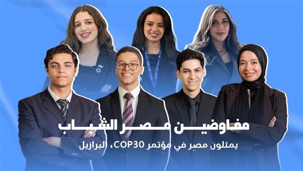 وفد المفاوضين الشباب