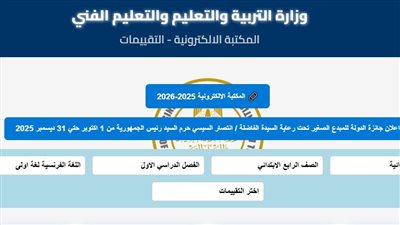 مفعل لبعض المواد.. لينك تحميل التقييمات الأسبوعية 2025 لجميع المراحل التعليمية