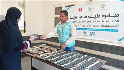 عينيك في عينينا.. صناع الخير تعلن نجاح قوافلها الطبية في تقديم الخدمات الصحية لآلاف المستفيدين