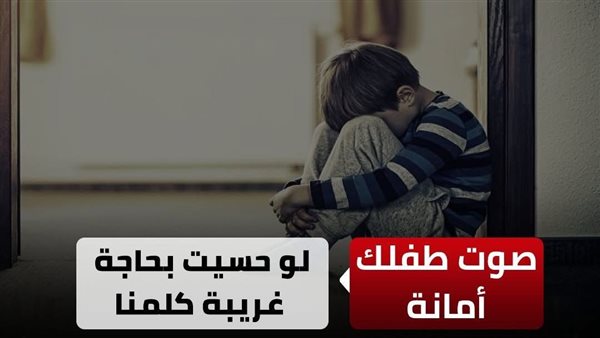 مبادرة احمي ابنك