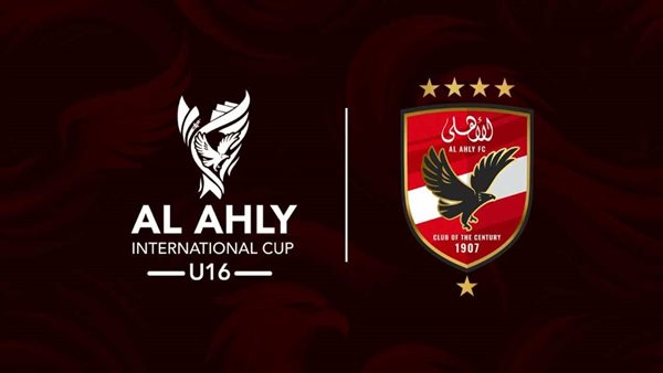 بطولة الأهلي الدولية