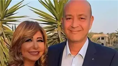 عمرو أديب ولميس الحديدي يحتفلان بقراءة فاتحة نجلهما نور في أجواء عائلية هادئة