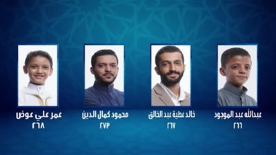 محمود كمال النجار يحصل على أعلى الدرجات بحلقة اليوم من دولة التلاوة.. وخروج محمد سامي