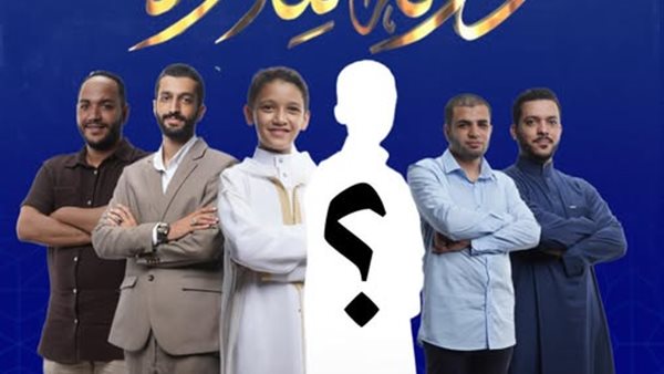  برنامج دولة التلاوة