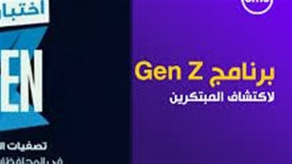 برنامج gen z