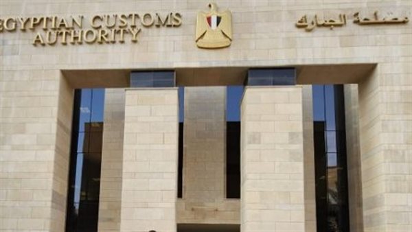 مصلحة الجمارك