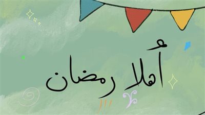 بعد 12 يومًا من الدراسة.. تفاصيل وموعد شهر رمضان بـ التقويم الهجري
