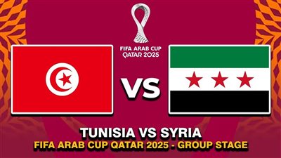 مشاهدة مباراة تونس وسوريا بث مباشر اليوم على القنوات الناقلة في كأس العرب