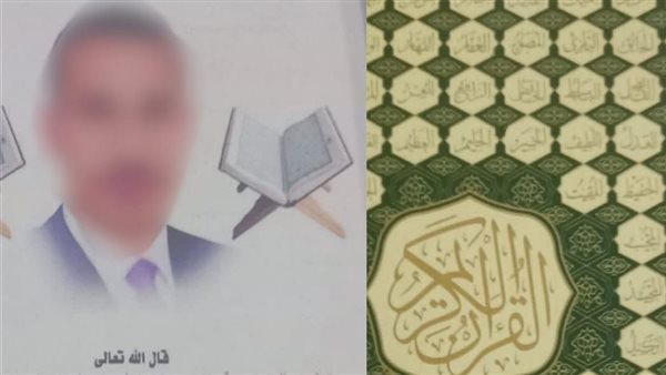 المصحف المتداول