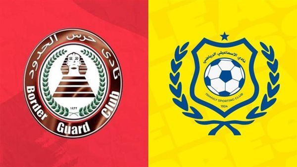 حرس الحدود والإسماعيلي