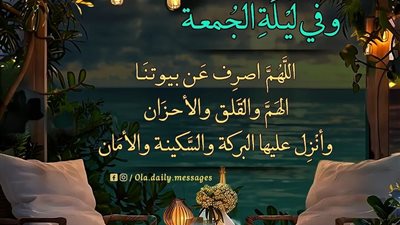 دعاء ليلة الجمعة الثانية من شعبان    