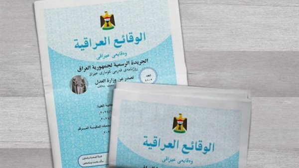 الجريدة الرسمية في