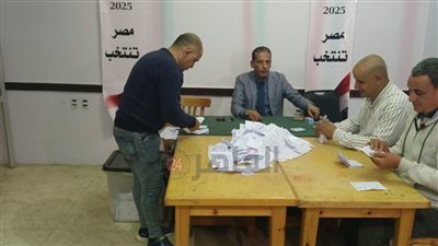 فرز الأصوات داخل لجنة العجميين بدائرة أبشواي في الفيوم لـ 6 مرشحين لمجلس النواب