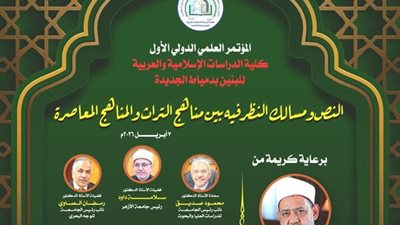 الدراسات الإسلامية والعربية للبنين بدمياط الجديدة     