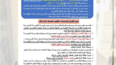 شروط التقدم لمسابقة التعيين في وظيفة معاون نيابة إدارية 