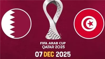 قمة حاسمة.. مشاهدة مباراة تونس وقطر بث مباشر والقنوات الناقلة في كأس العرب