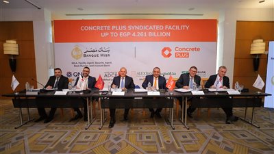 بنك مصر يقود تحالفًا مصرفيًا لمنح تمويل مشترك بـ4.261 مليار جنيه لشركة كونكريت بلس للمقاولات والصناعة