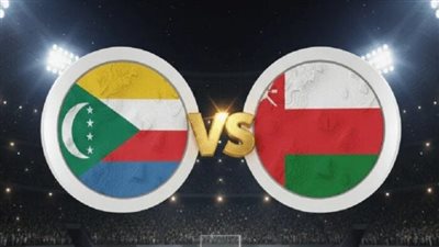 مشاهدة مباراة جزر القمر وعمان بث مباشر والقنوات الناقلة في كأس العرب 