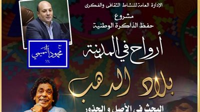 أرواح فى المدينة تبحث فى جذور بلاد الذهب بالأوبرا