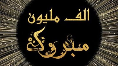 نماذج شعر تهنئة بمنصب جديد.. أنت أهل للمعالي والرُّتب