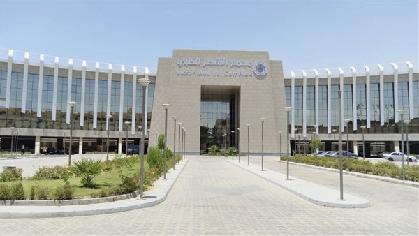 مجمع الأقصر الطبي