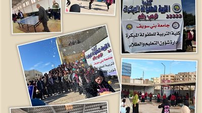 عميد كلية التربية للطفولة المبكرة ببني سويف: نحرص على نشر ثقافة النشاط الرياضي بين الطالبات 