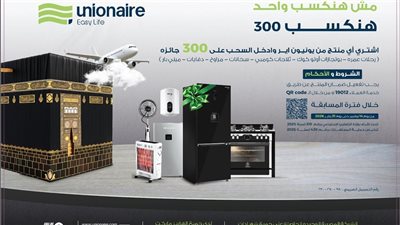 يونيون إير: سحب على 300 جائزة تشمل رحلات عمرة