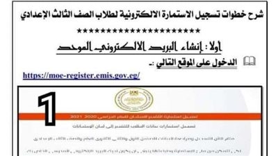 تسجيل استمارة الشهادة الإعدادية 2026 بالخطوات.. 12 خطأ يمنع قبولها | صور