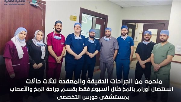 مستشفى حورس التابعة