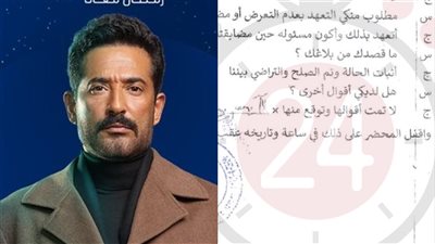 مجنونة عمرو سعد.. ننشر نص تعهدها بعدم مطاردة الفنان في محل سكنه | مستند