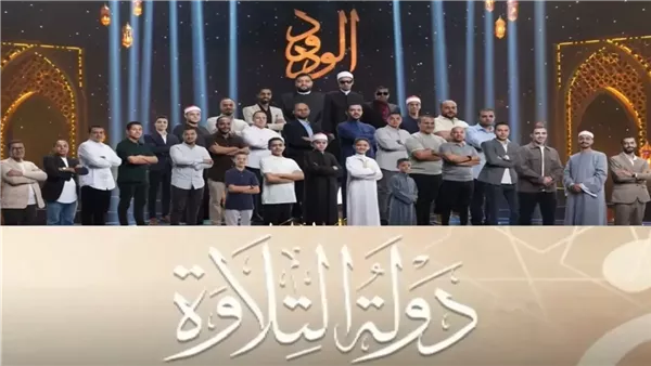 برنامج دولة التلاوة
