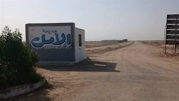 مدينة الأمل