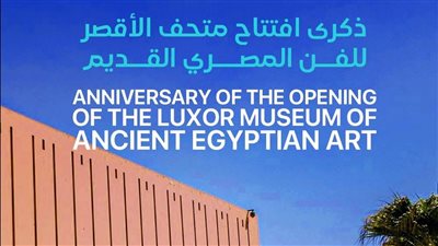 متحف الأقصر