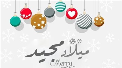 تهنئة الكريسماس بالعربي.. عيد ميلاد مجيد مليء بالمفاجآت السارة
