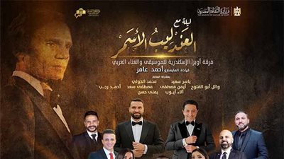 ليلة مع العندليب.. تفاصيل حفل عبد الحليم حافظ بأوبرا الإسكندرية