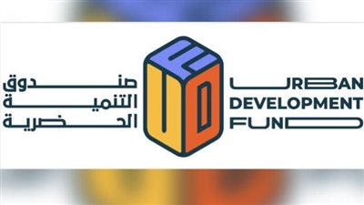 بمقدم 15%.. صندوق التنمية الحضرية يطرح وحدات بـ 3 محافظات حتى نهاية 2025