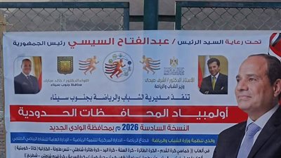 تواصل منافسات أولمبياد المحافظات الحدودية الداخلية بمدينه نويبع في نسخته السادسة