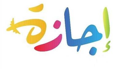 موعد إجازة نصف العام 2026.. المواعيد الرسمية لطلاب المدارس والجامعات 