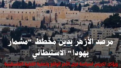 مرصد الأزهر