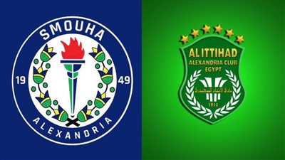 ديربي الإسكندرية.. موعد مباراة الاتحاد وسموحة في كأس عاصمة مصر والقنوات الناقلة