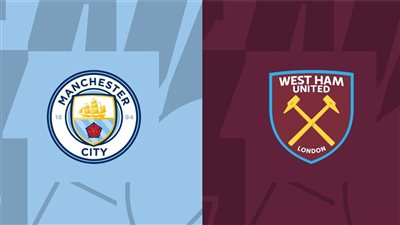 مشاهدة مباراة وست هام يونايتد ومانشستر سيتي بث مباشر اليوم في الدوري الإنجليزي والقنوات الناقلة 