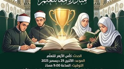 قطاع المعاهد الأزهرية ينظم مبادرة 